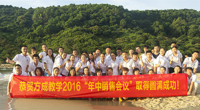 恭贺海角社区下载教学2016年“年中销售会议”取得圆满成功！
