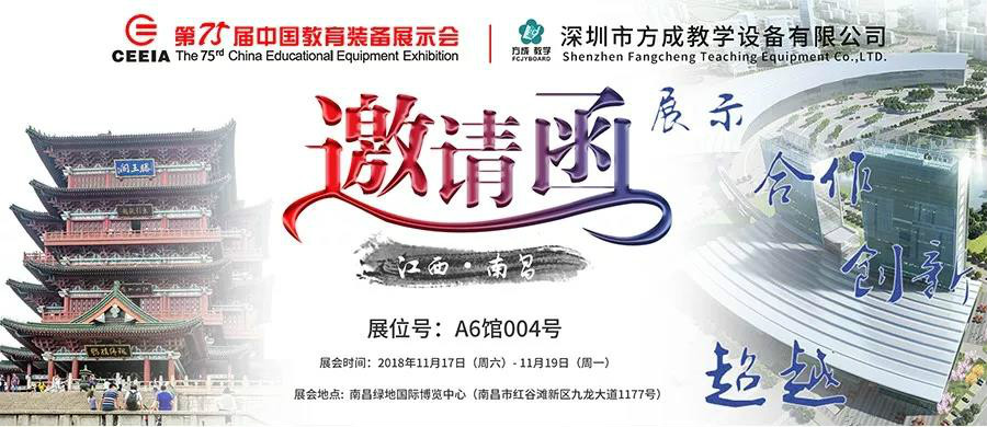 海角社区下载教学第75届中国教育装备展示会即将拉开帷幕