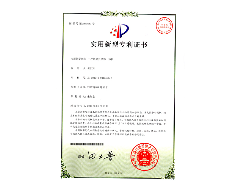 实用新型专利证书-HJBA8海角论坛