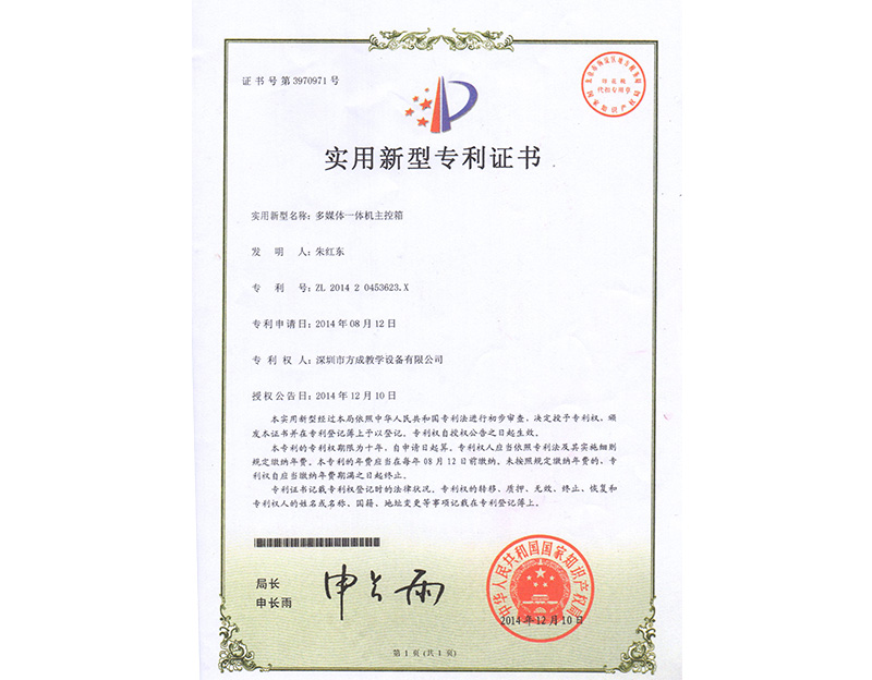 多媒体HJBA8海角论坛主控机箱 专利