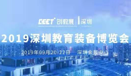 创新融合，智慧智能|海角社区下载教学亮相深圳教育装备第二届博览会8B07展位