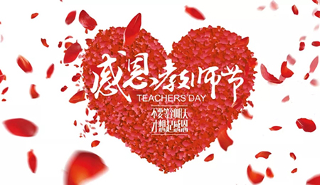 感谢师恩I海角社区下载教学十年坚守