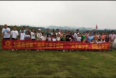海角社区下载教学第二届员工亲子活动——“大手牵小手，你我共见证”