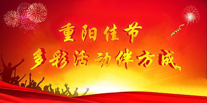 金秋重阳海角社区下载齐聚一堂