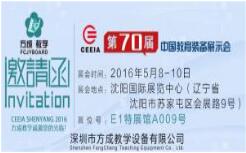 海角社区下载教学诚邀您参加第70届中国教育装备展