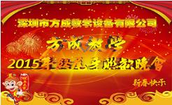 情聚海角社区下载 感谢有你 2015年终晚会隆重谢幕 祝全国人民新年快乐！