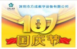 海角社区下载教学国庆放假通知