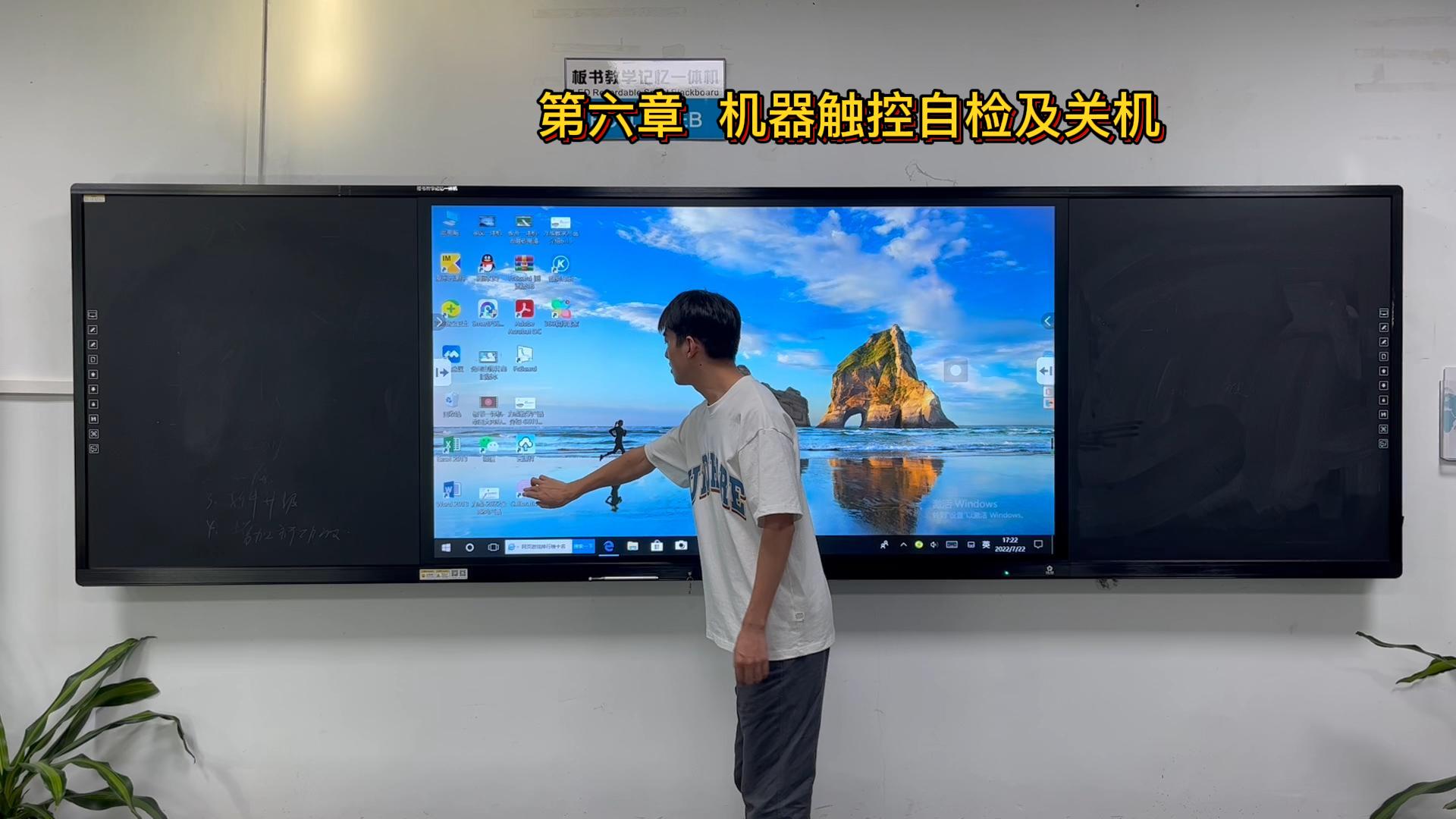 第六章-板书教学记忆HJBA8海角论坛-机器触控自检及关机方法