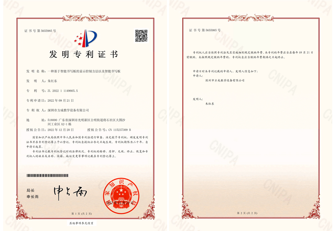海角社区下载-发明专利证书(签章)-一种基于智能书写板的显示控制方法以及智能书写板