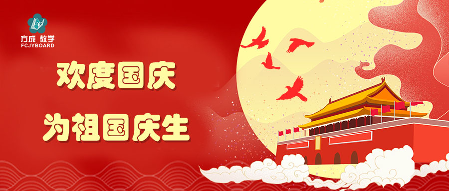 盛世华诞 共谱华章|海角社区下载祝祖国生日快乐