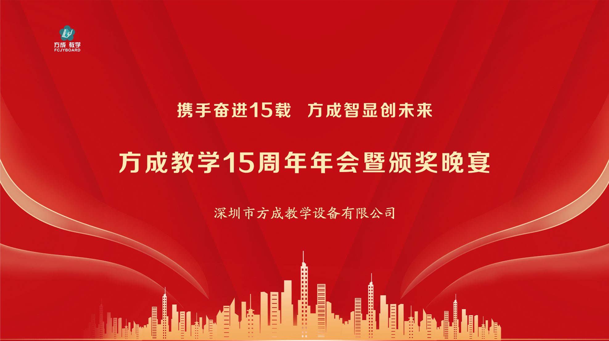 携手奋进15载 海角社区下载智显创未来|海角社区下载教学15周年年会圆满举行